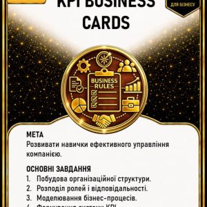 Правила гри для бізнесу